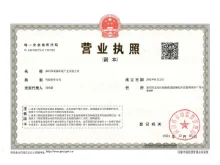 營(yíng)業(yè)執(zhí)照