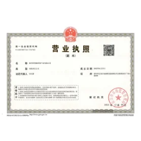 營業(yè)執(zhí)照